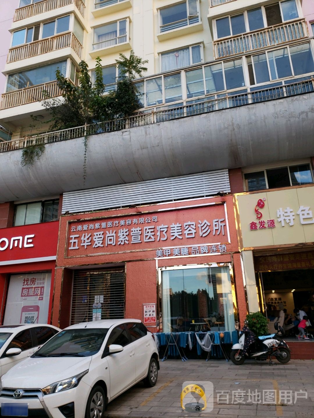 五华区爱尚紫萱医学美容诊所(霖雨路店)