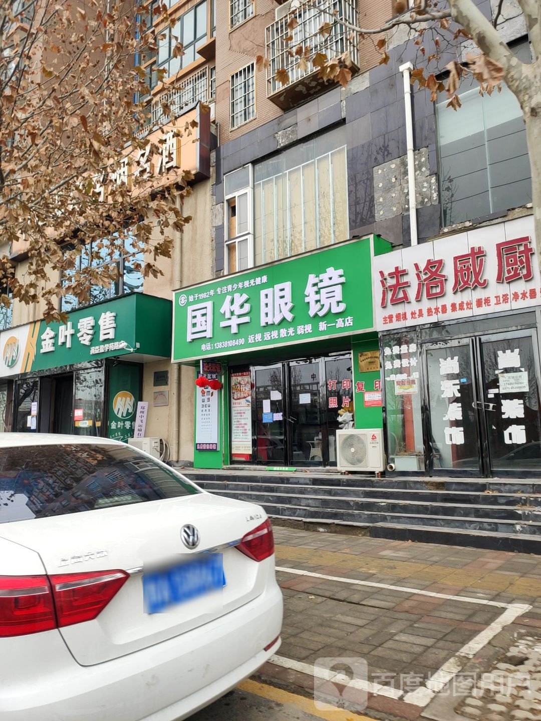 中牟县国华眼镜(学苑路店)