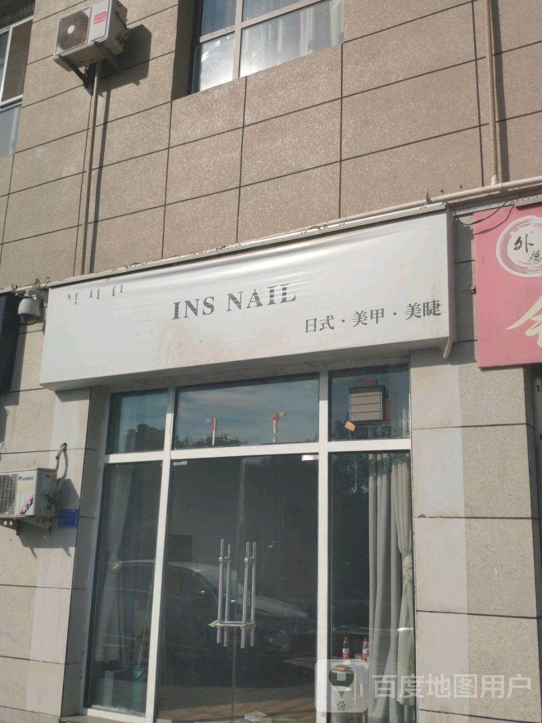 INS NAIL日系美甲美睫