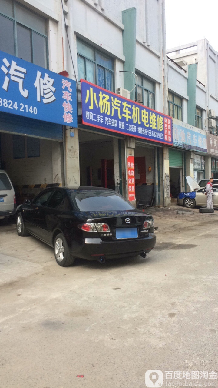 小杨汽车机电维修