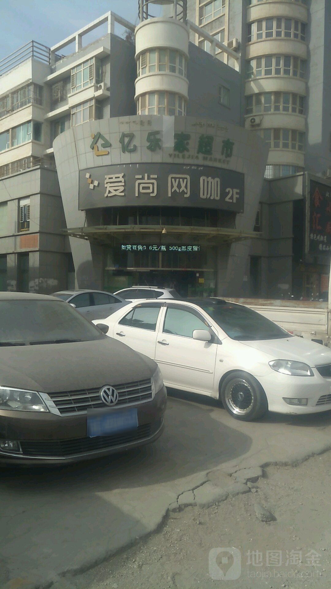 亿家超超市(退水渠路店)