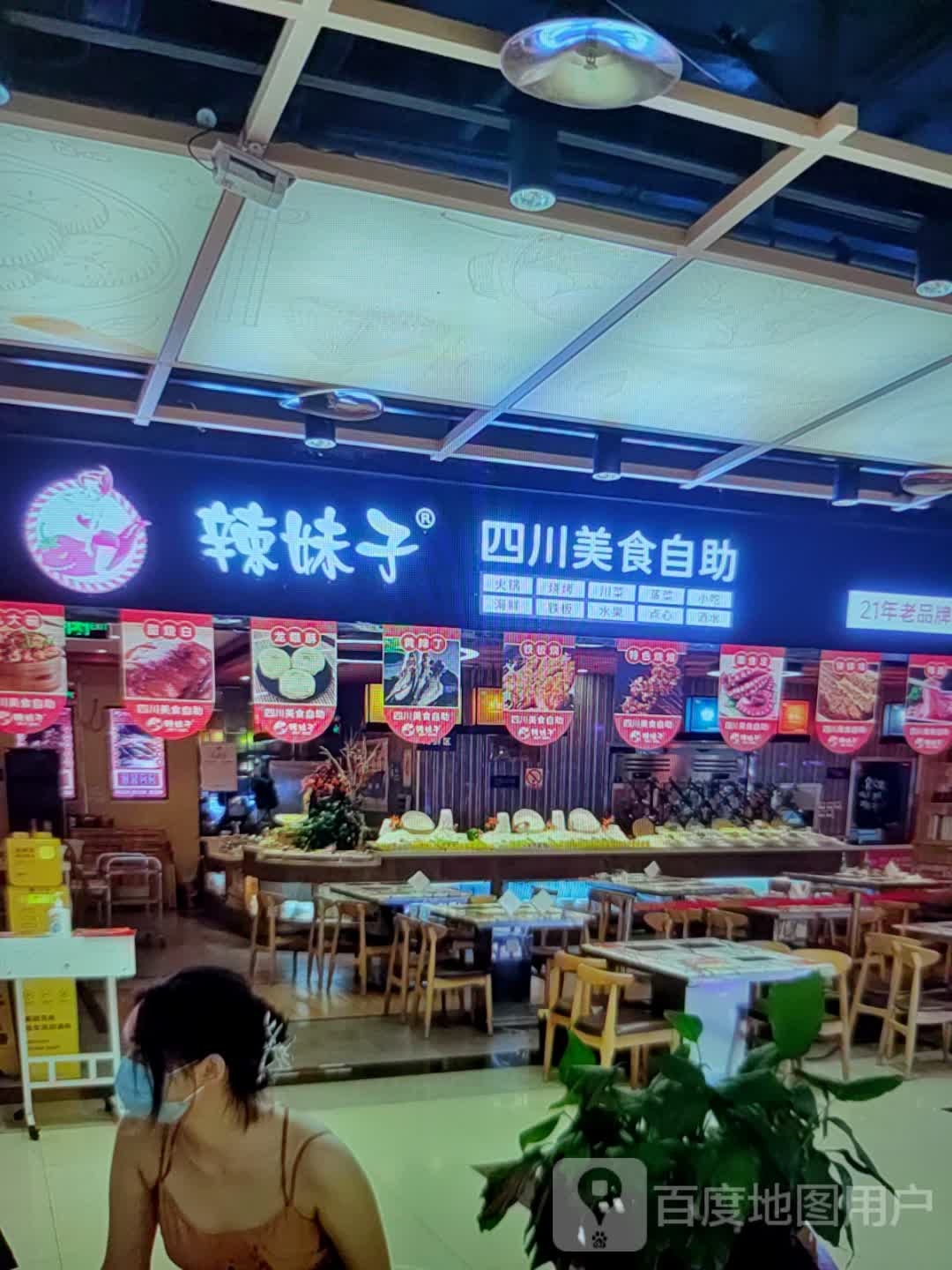 辣妹子四川美食自助(锦绣天地购物广场店)