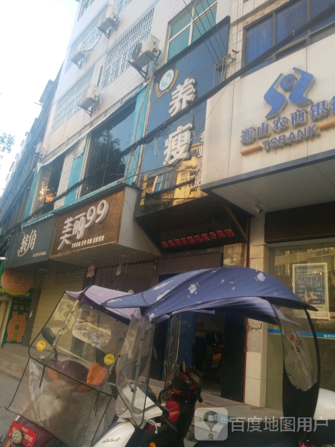 养瘦专业健身(民营分店)