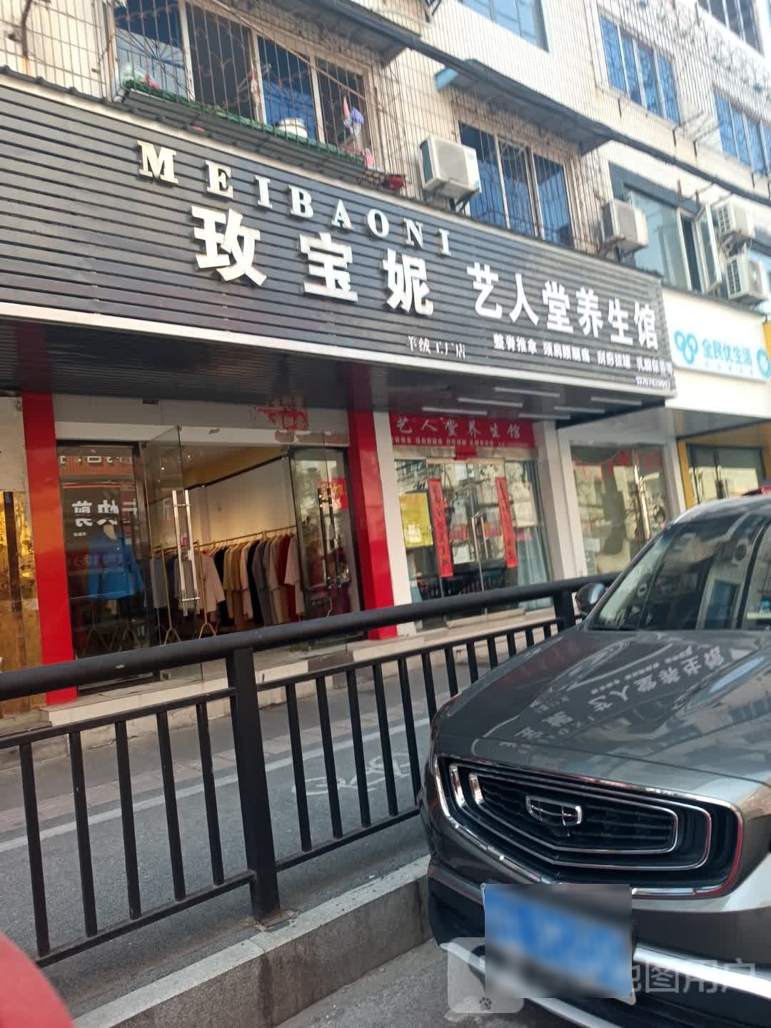 艺人唐养生馆