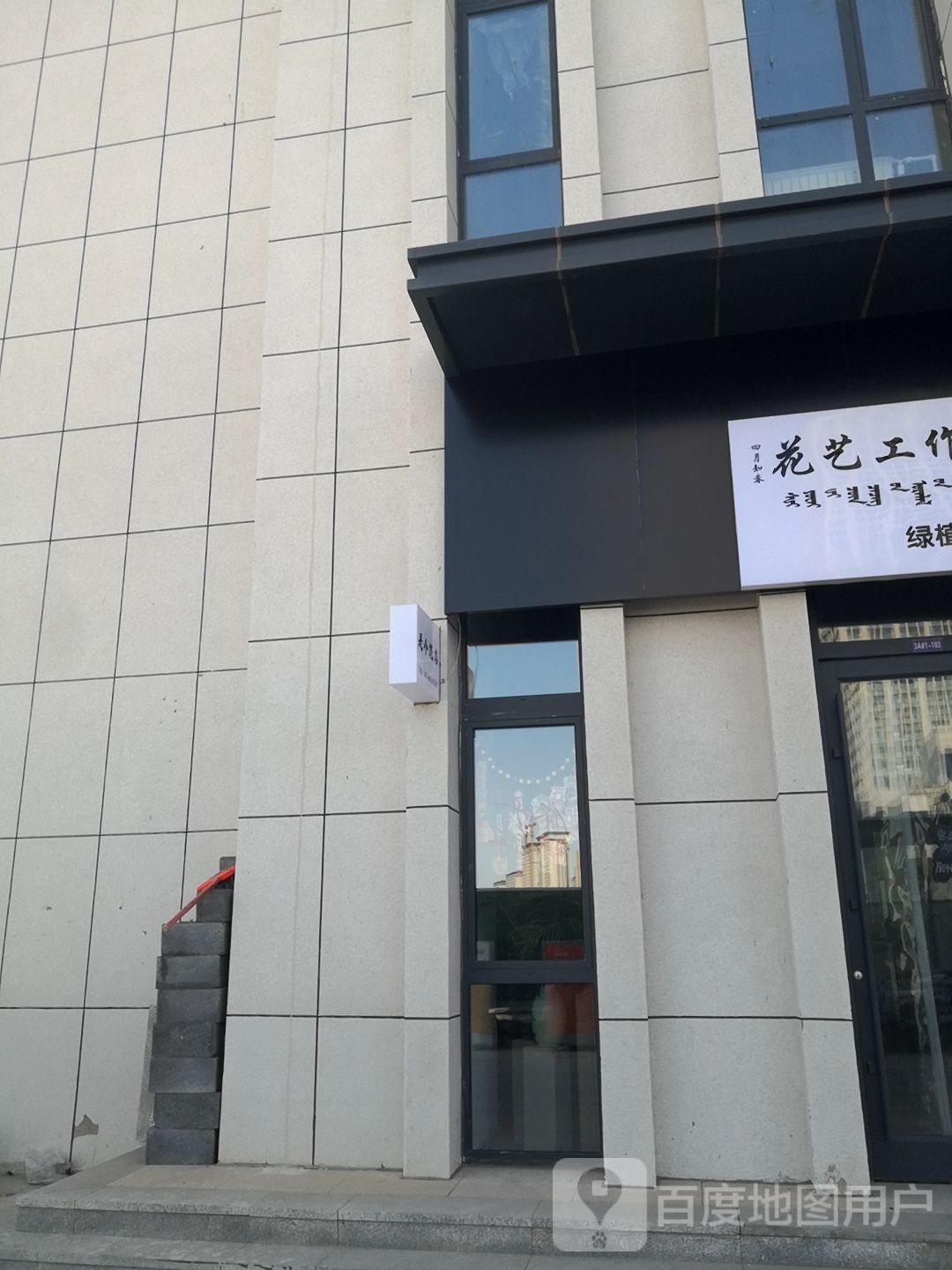 四月知春花卉工作室