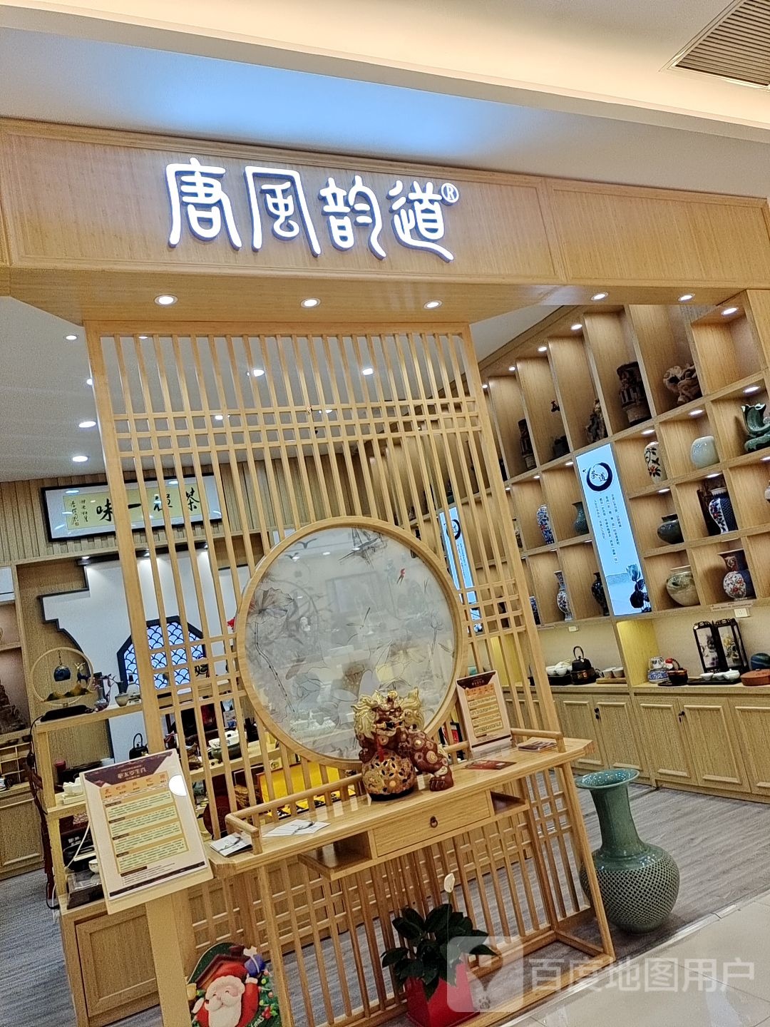 唐风韵道