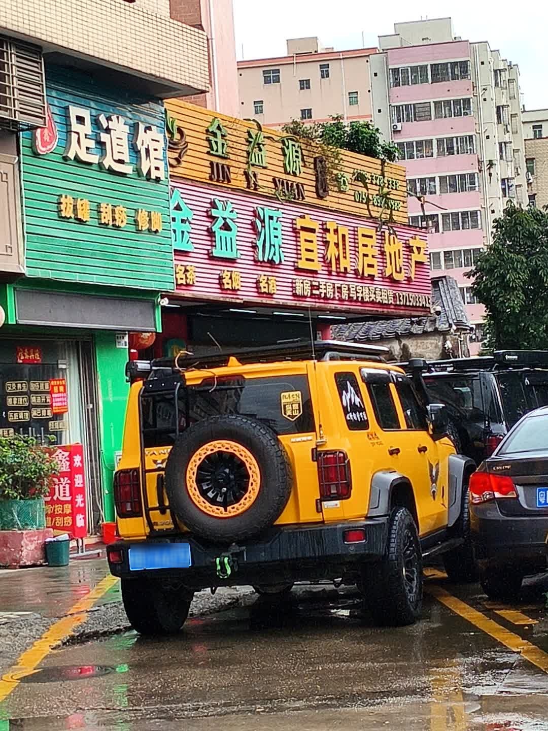 足道馆(新安居花园店)