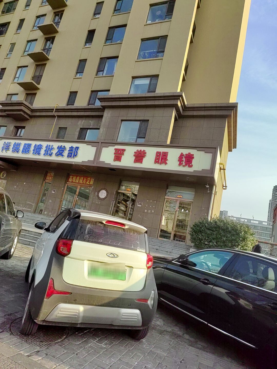晋誉眼镜(万邦·迎泽苑店)