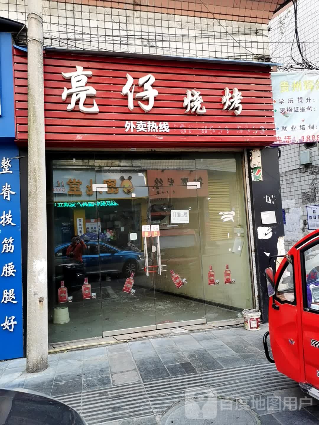 亮在烧烤(播川路店)