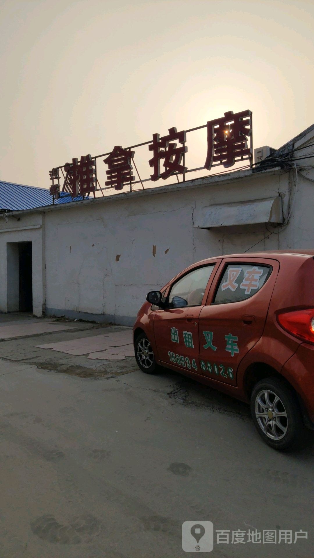 迎辉推拿按摩