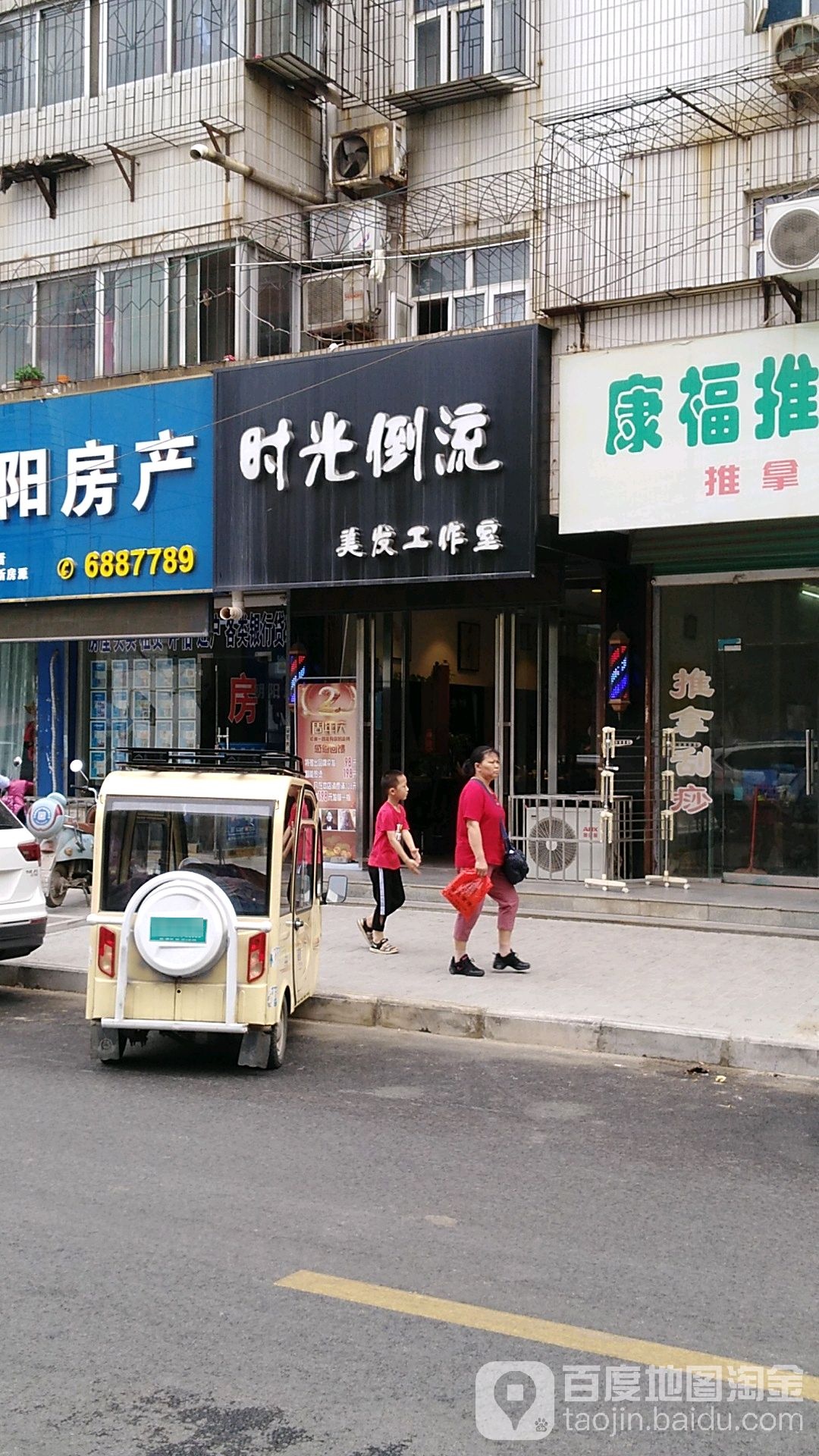 时光倒流美发公作室(淮河大道北段店)