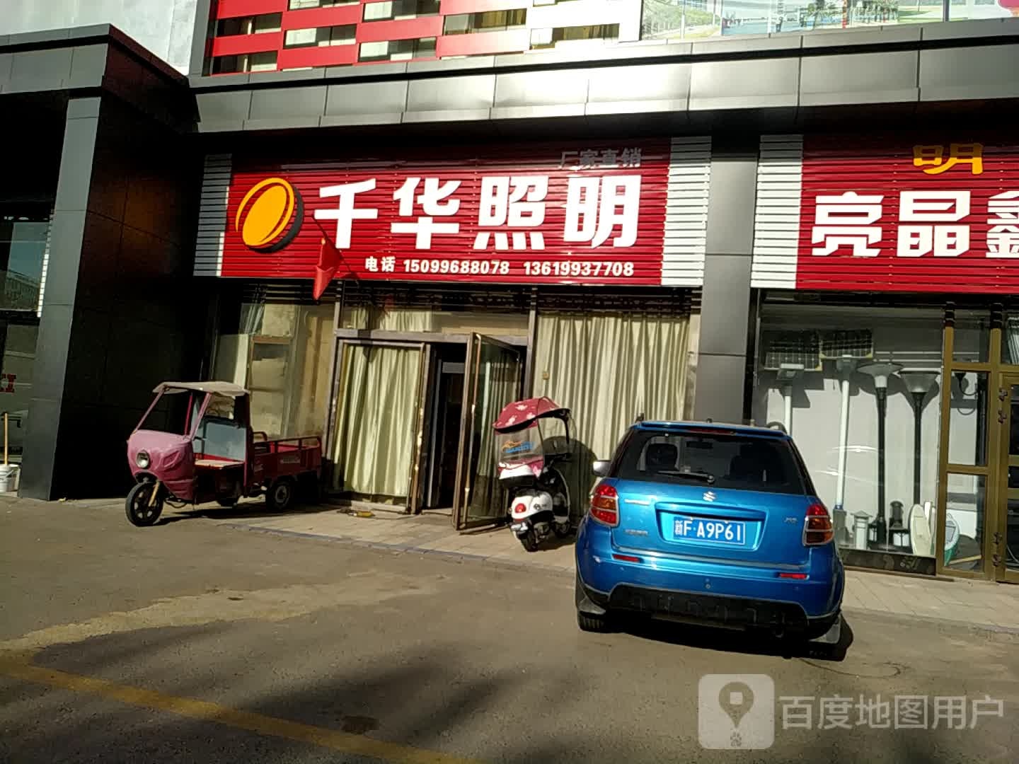 清华照明(西环路店)