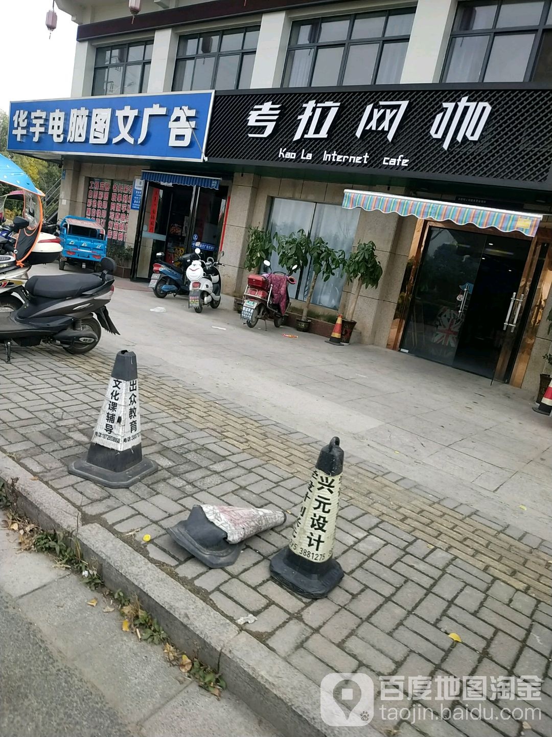 卡拉网咖(春江路店)