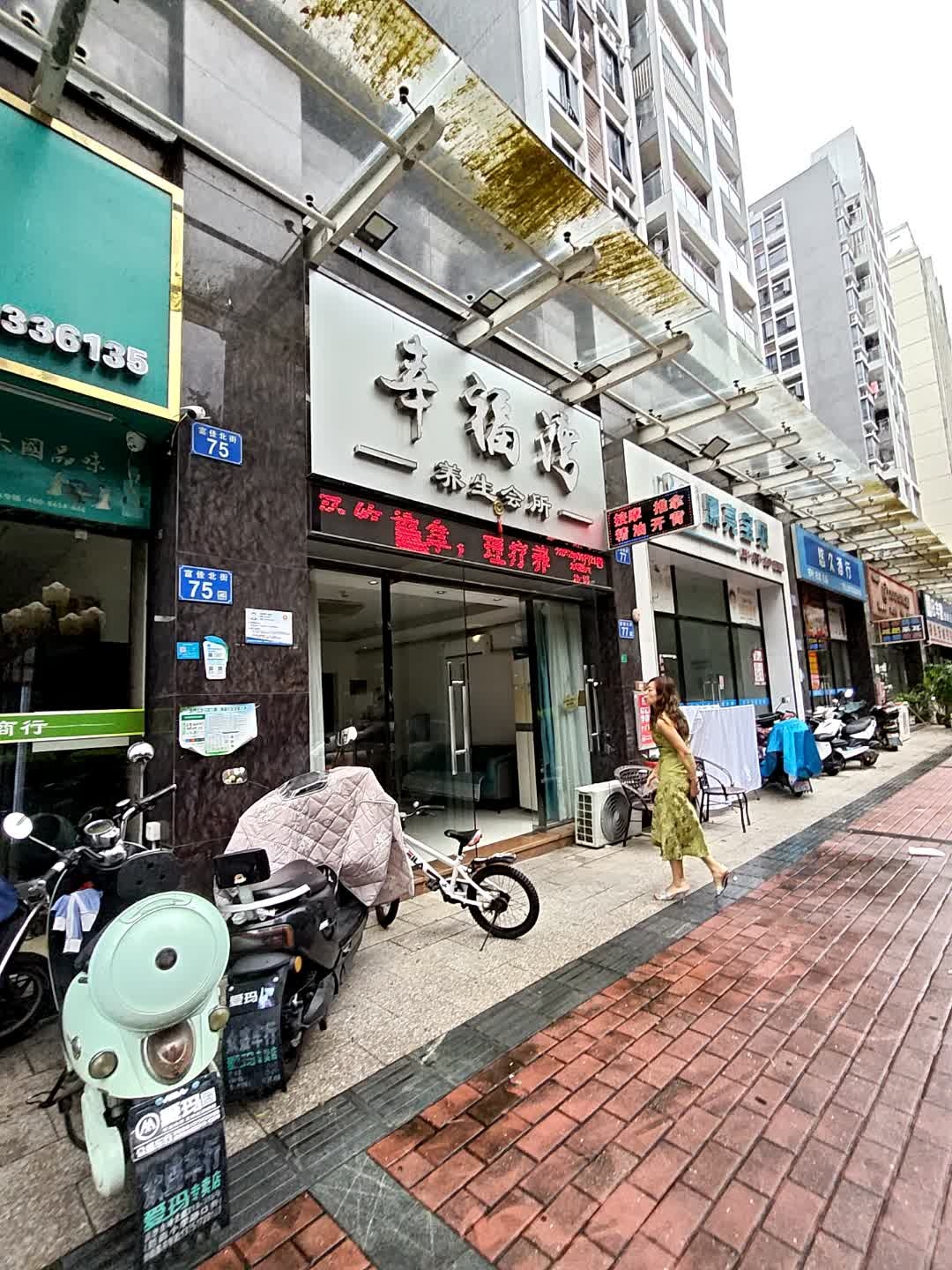 幸福湾养生会所