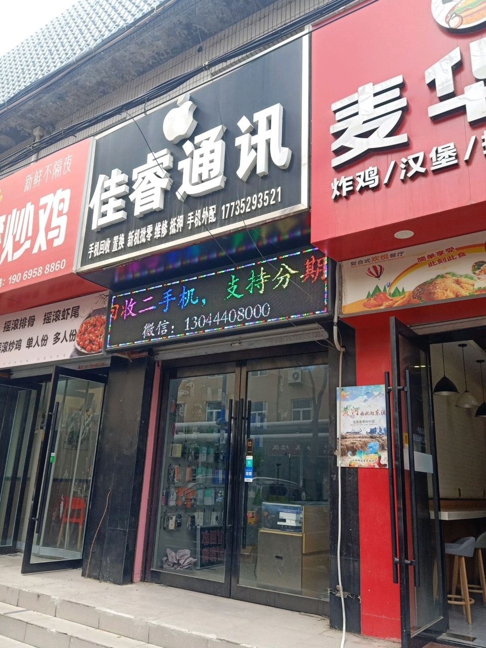 佳睿通讯