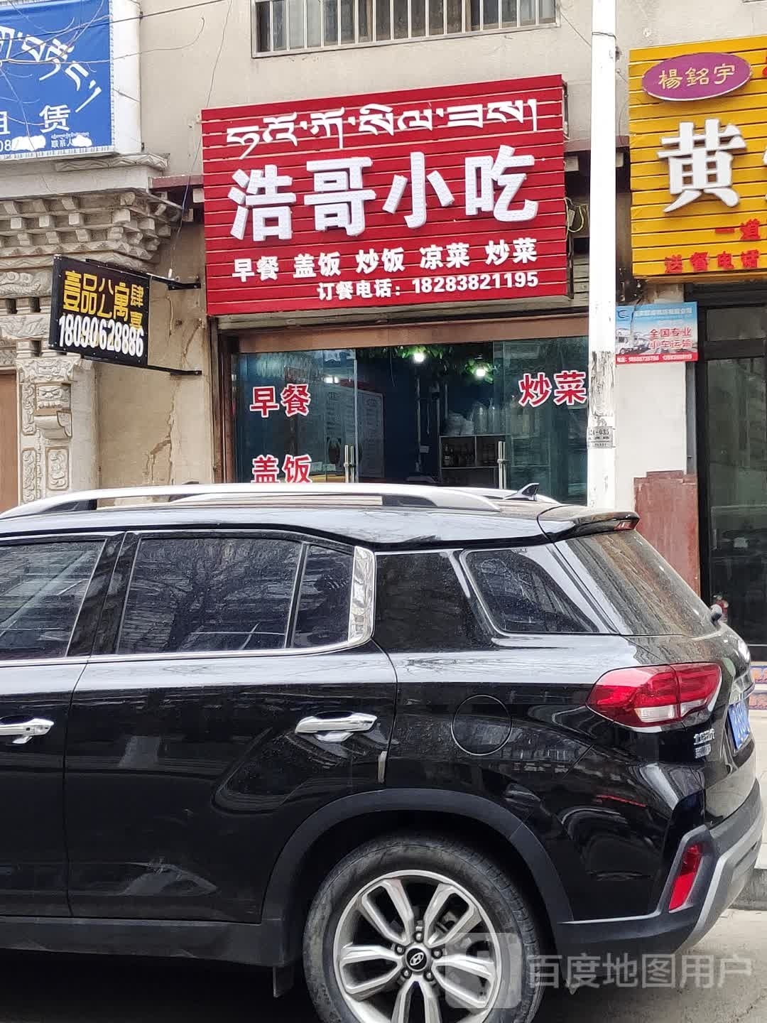 浩哥钦多小吃