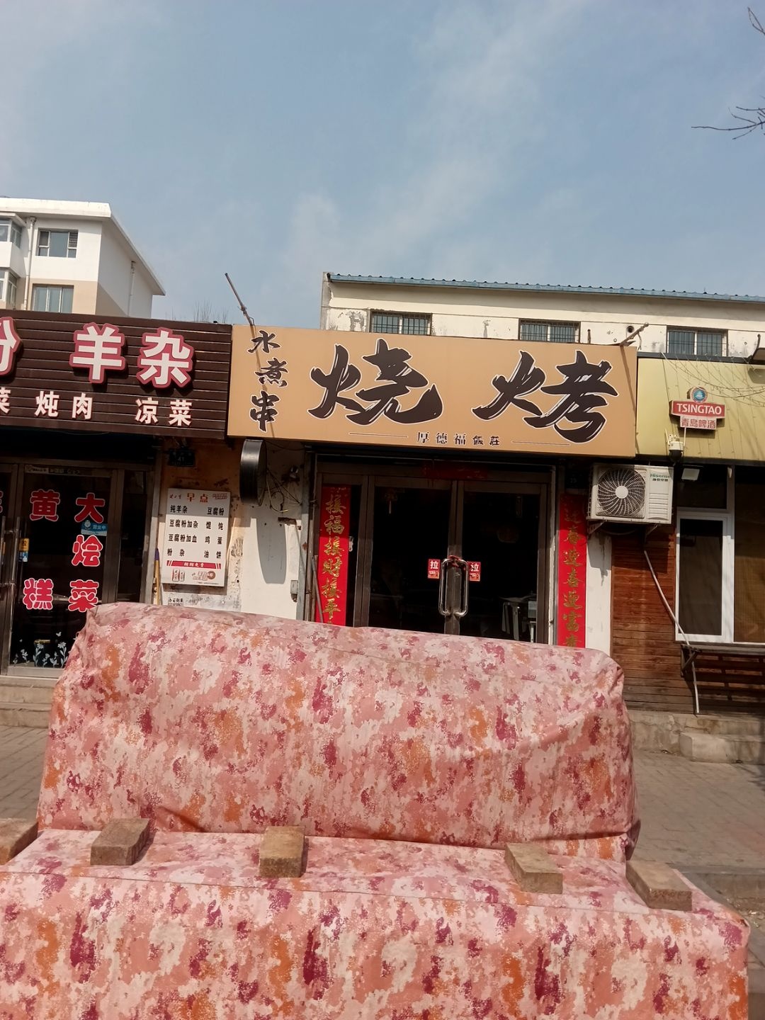 烧烤