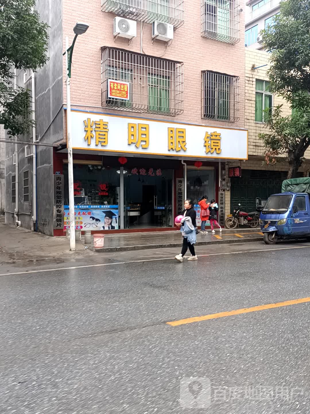 精明眼镜(浈阳中路店)