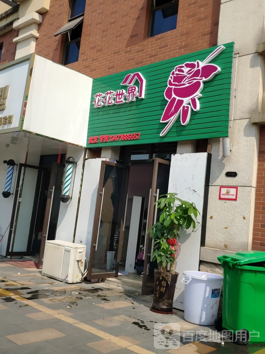 界花打花骣世(锦绣路店)