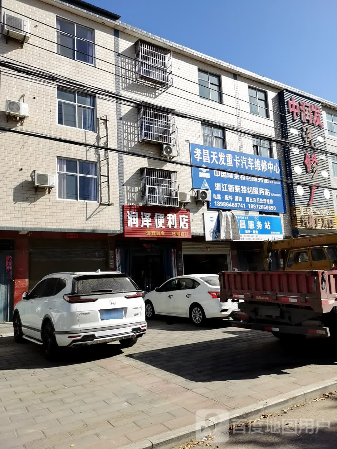润泽便便利店(花园大道店)