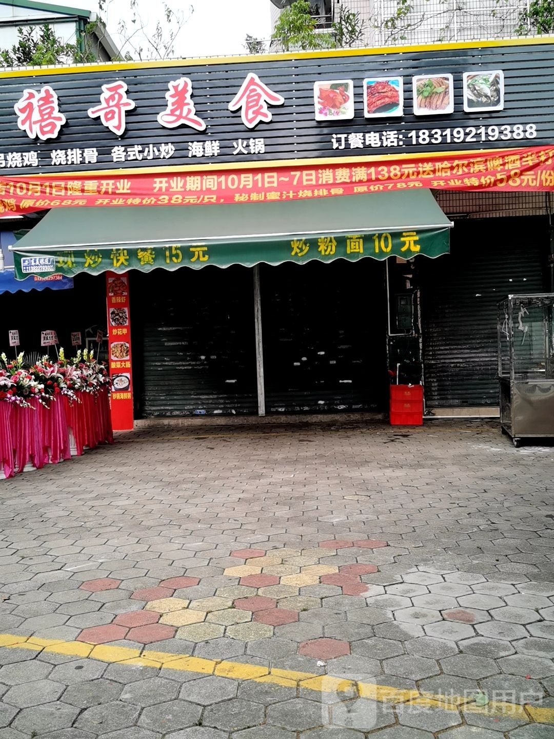禧哥美食