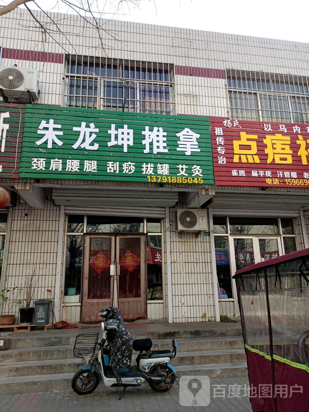 朱龙坤推拿