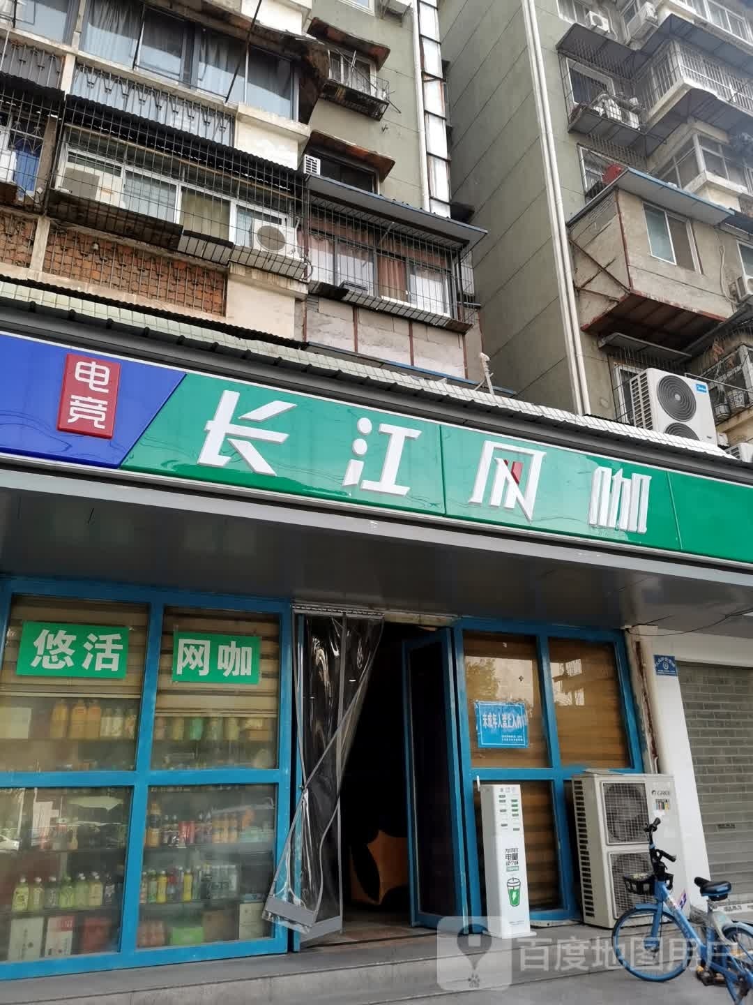 长江路咖