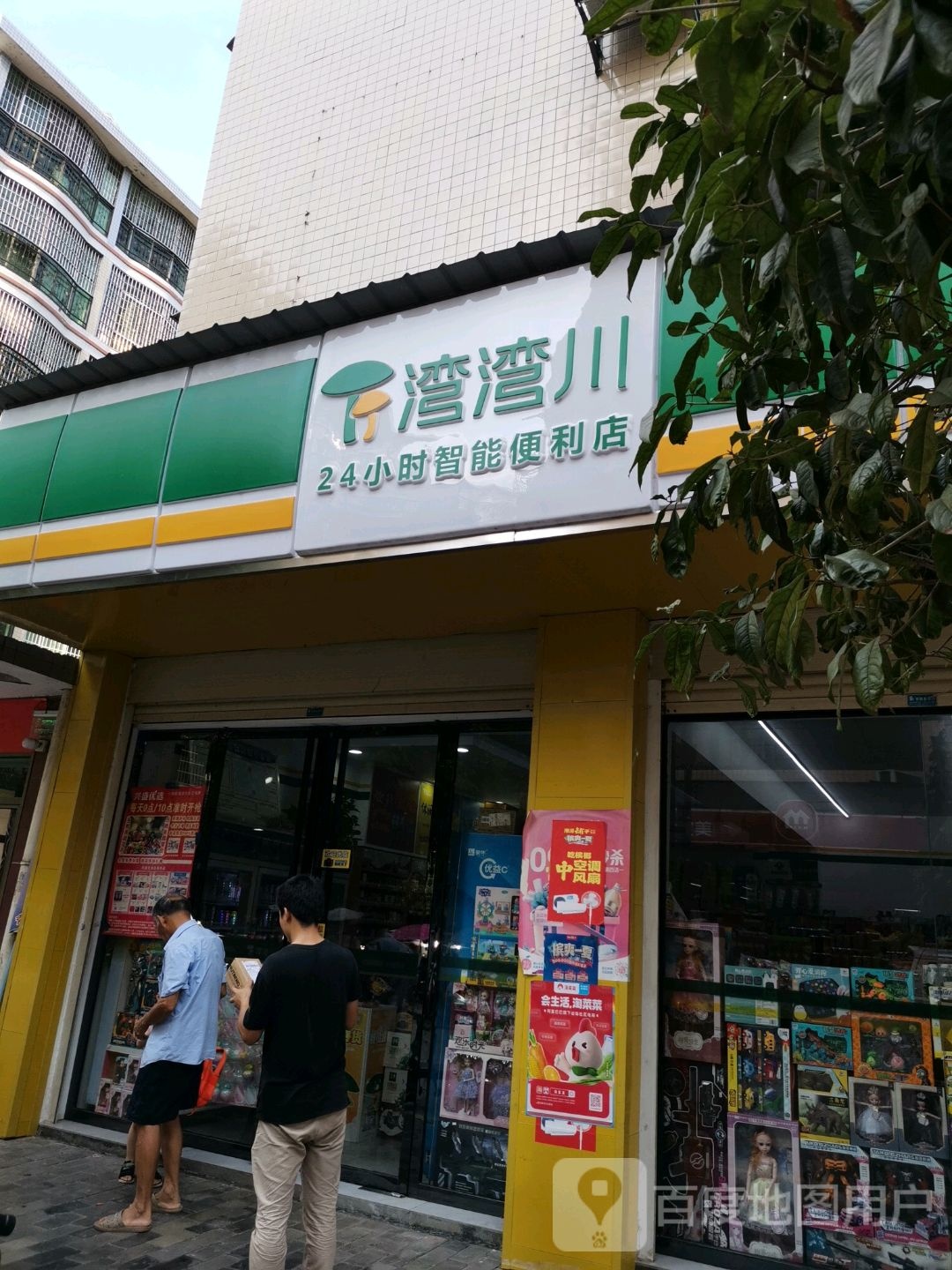 湾湾川24小时智能便利店(东风路店)