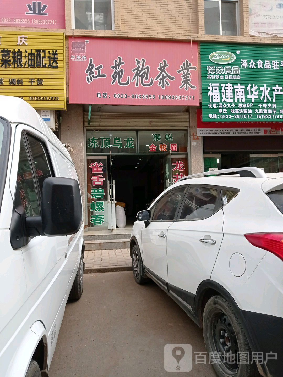 红苑袍茶业(虹光路店)