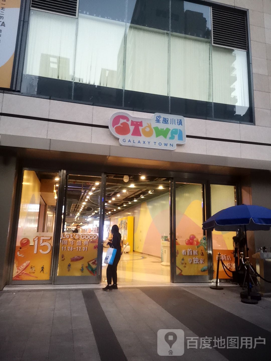 星趣童堡(深圳福田星河COCO Park店)