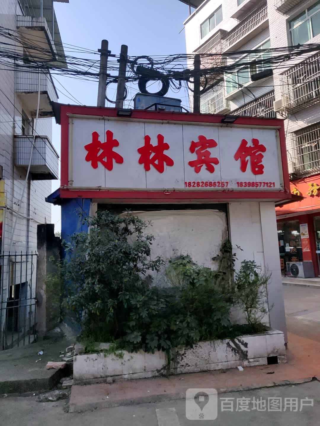 林林宾馆