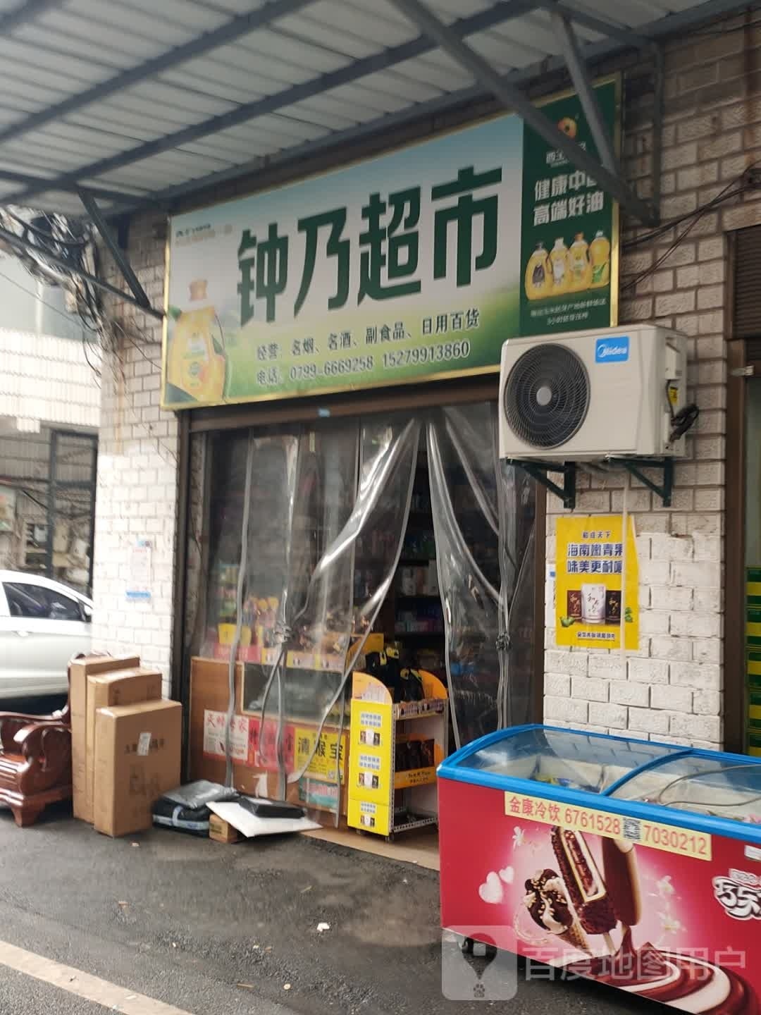钟乃超市