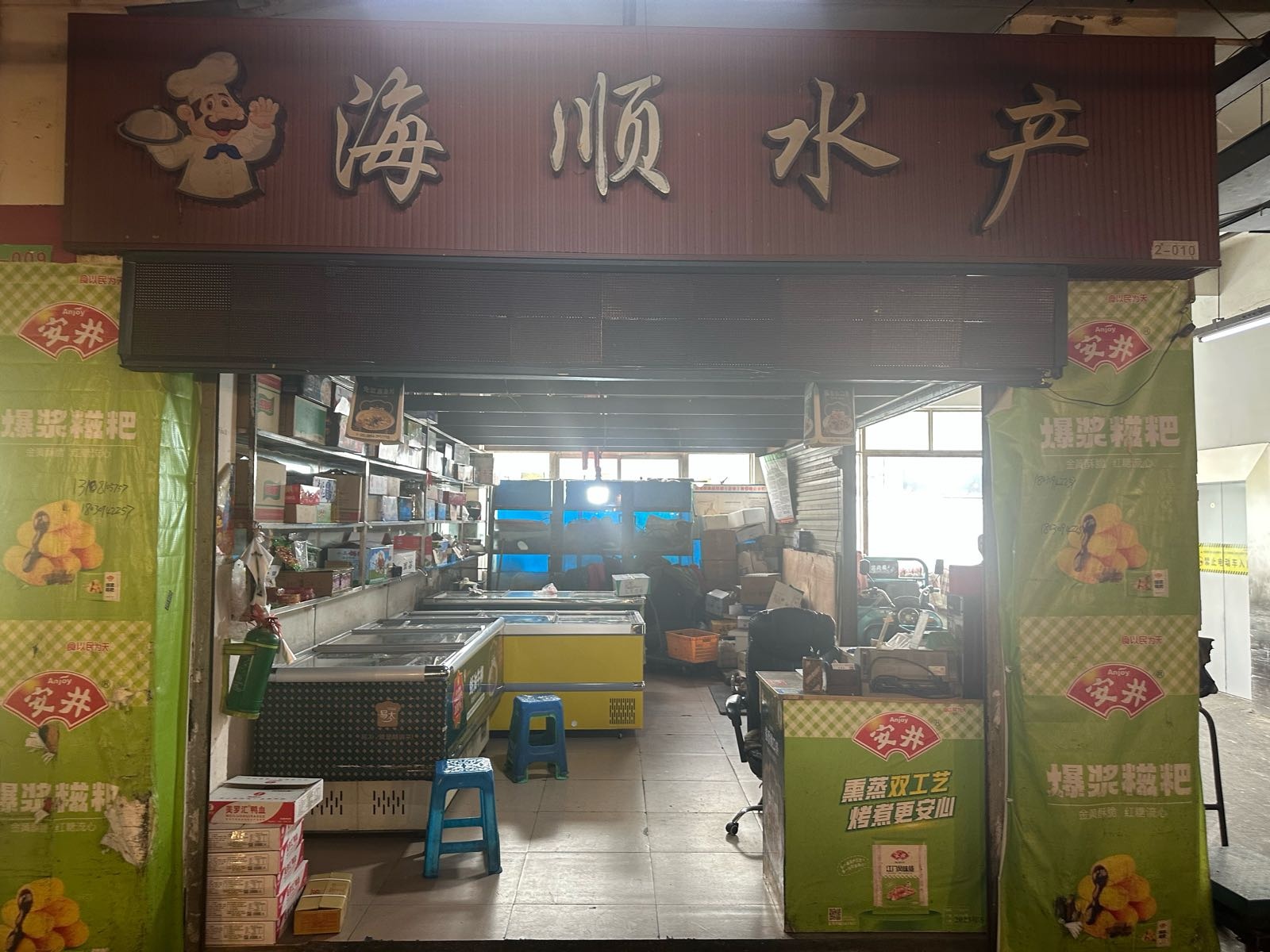 海顺水产