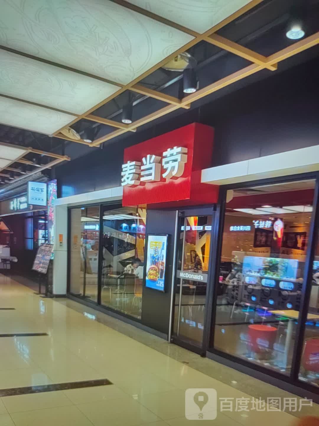 麦当劳。(昌吉汇嘉时代购物中心餐厅)