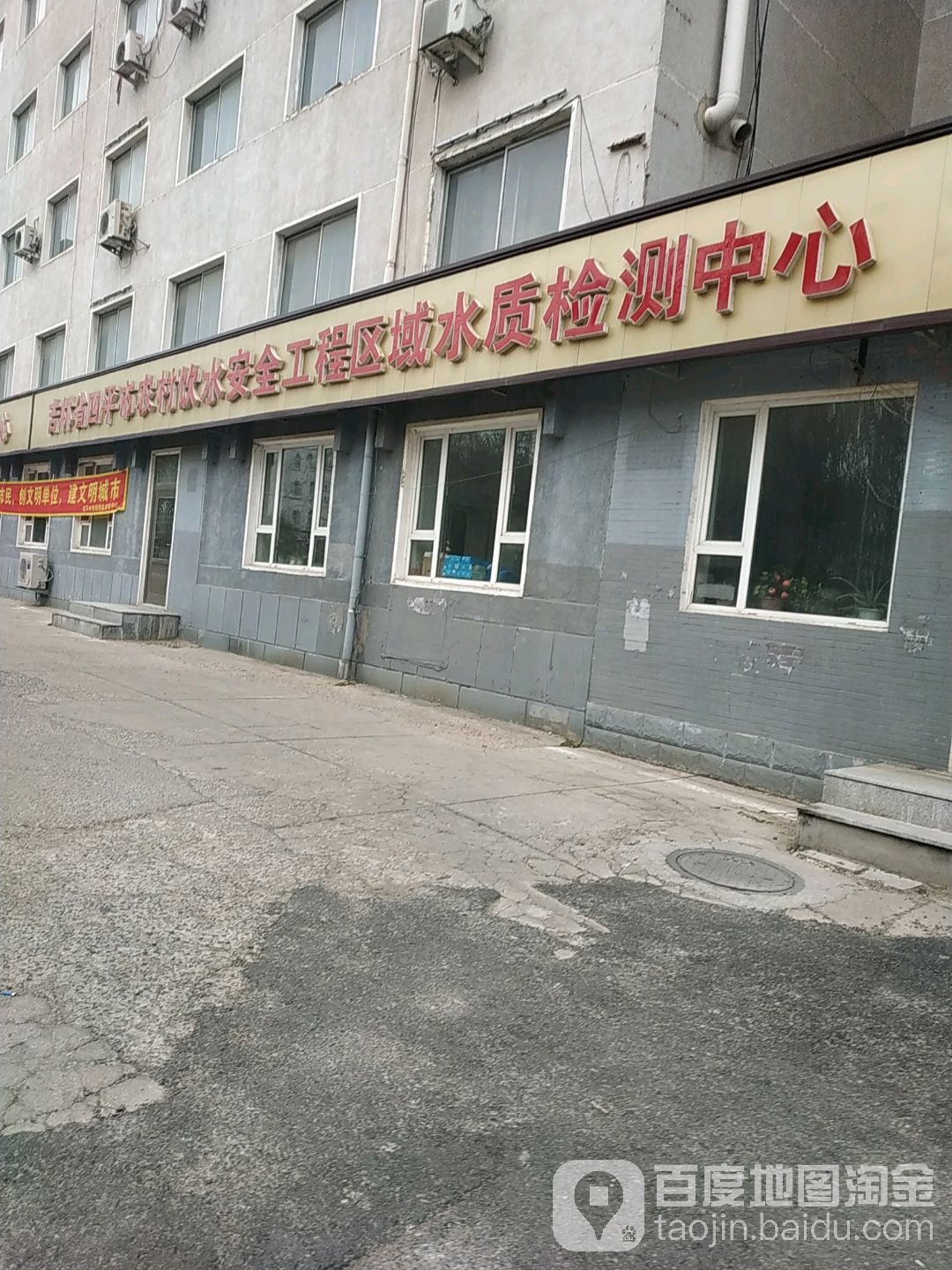 吉林省四平市农村饮水安全工程区域水质检测中心