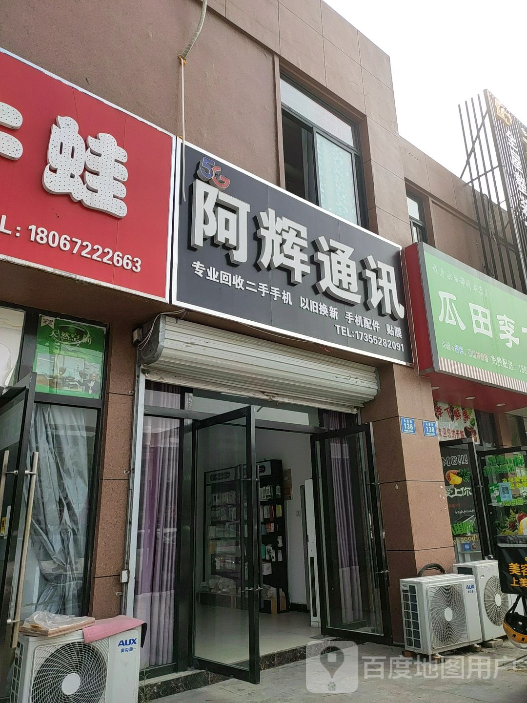 阿辉通讯