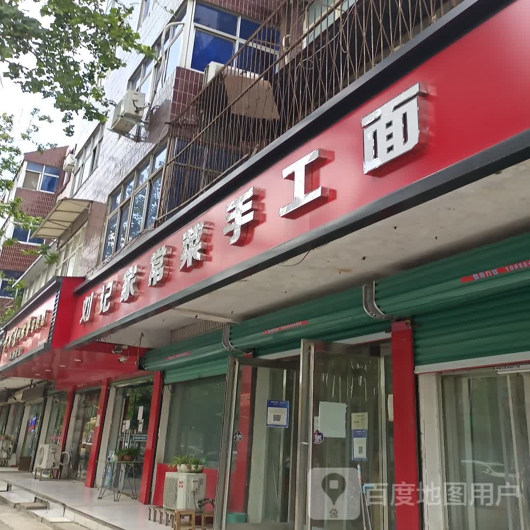 国际家常菜手工面