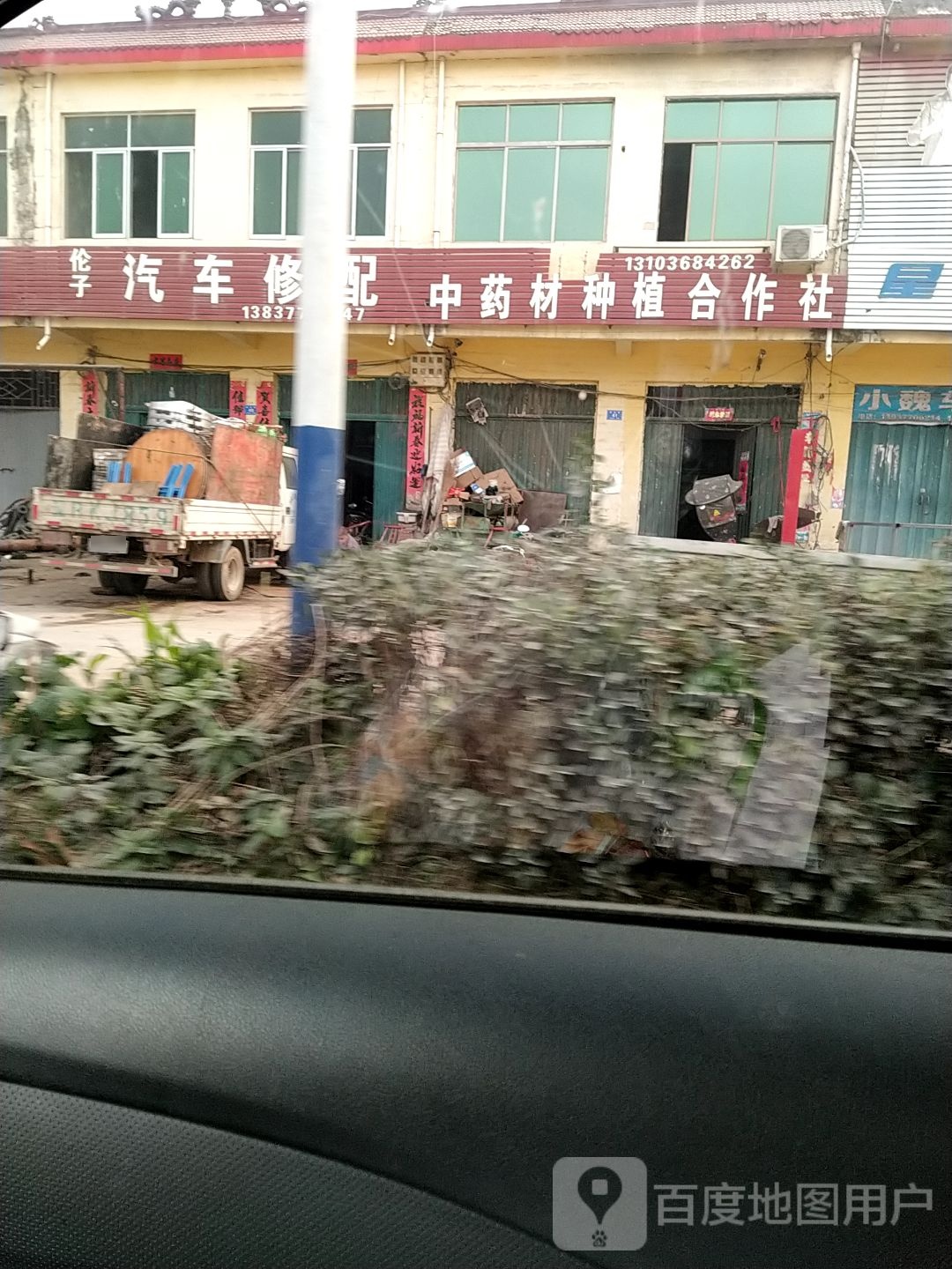 邓州市十林镇中药材种植合作社