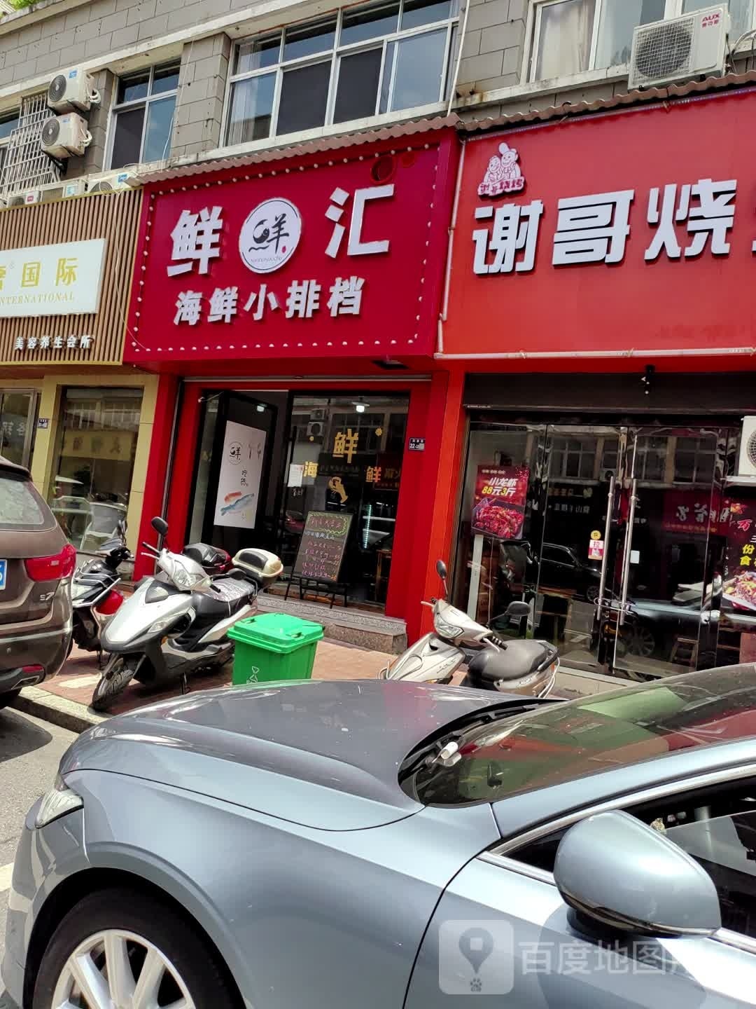 鲜钾旗侧汇海鲜小排档