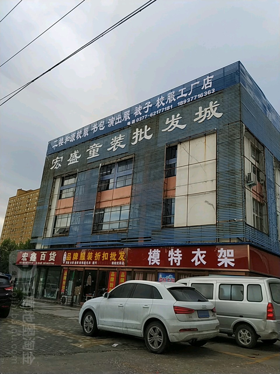 宏鑫百货(张衡西路店)