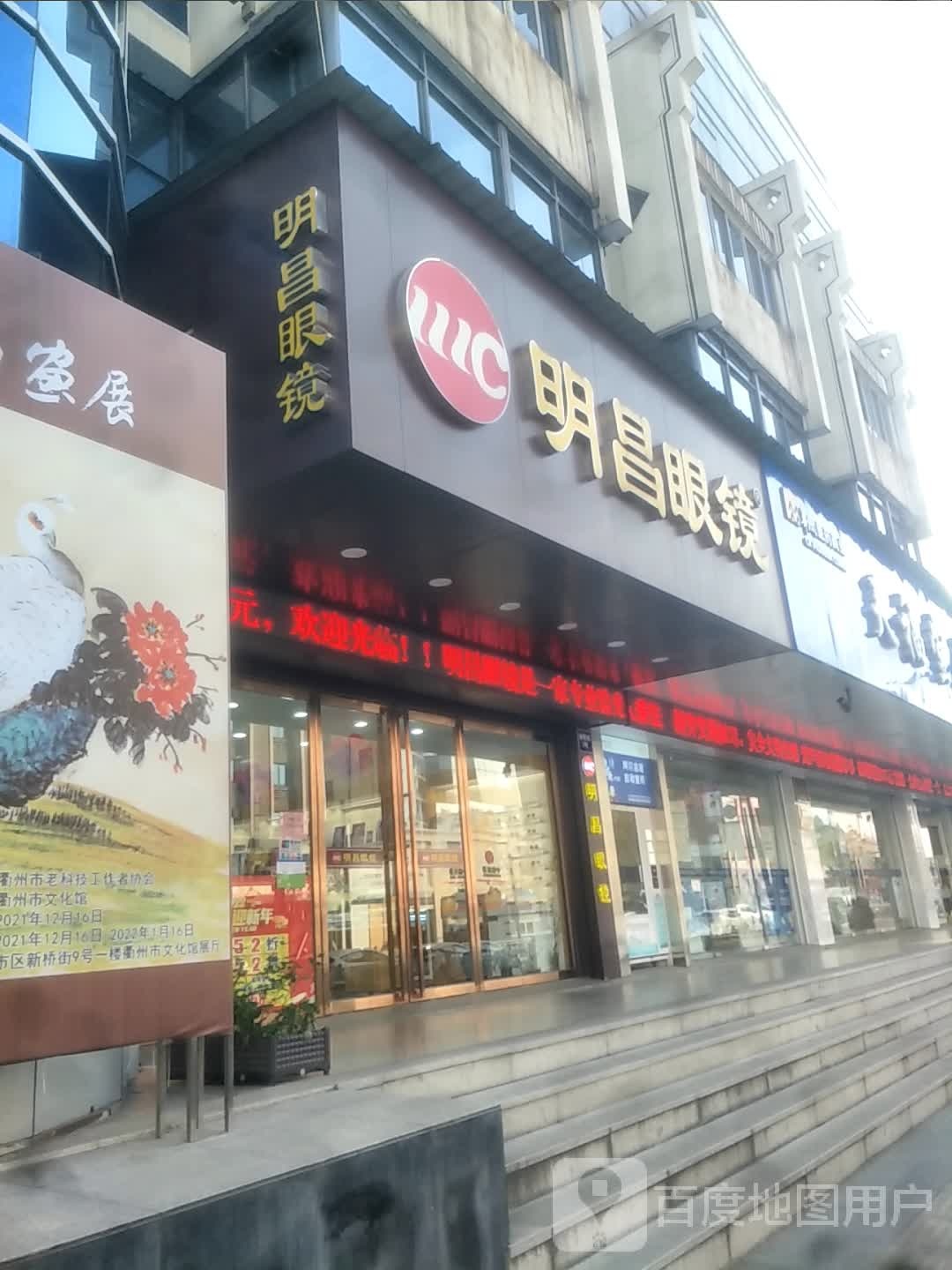 明昌眼睛(新桥街店)