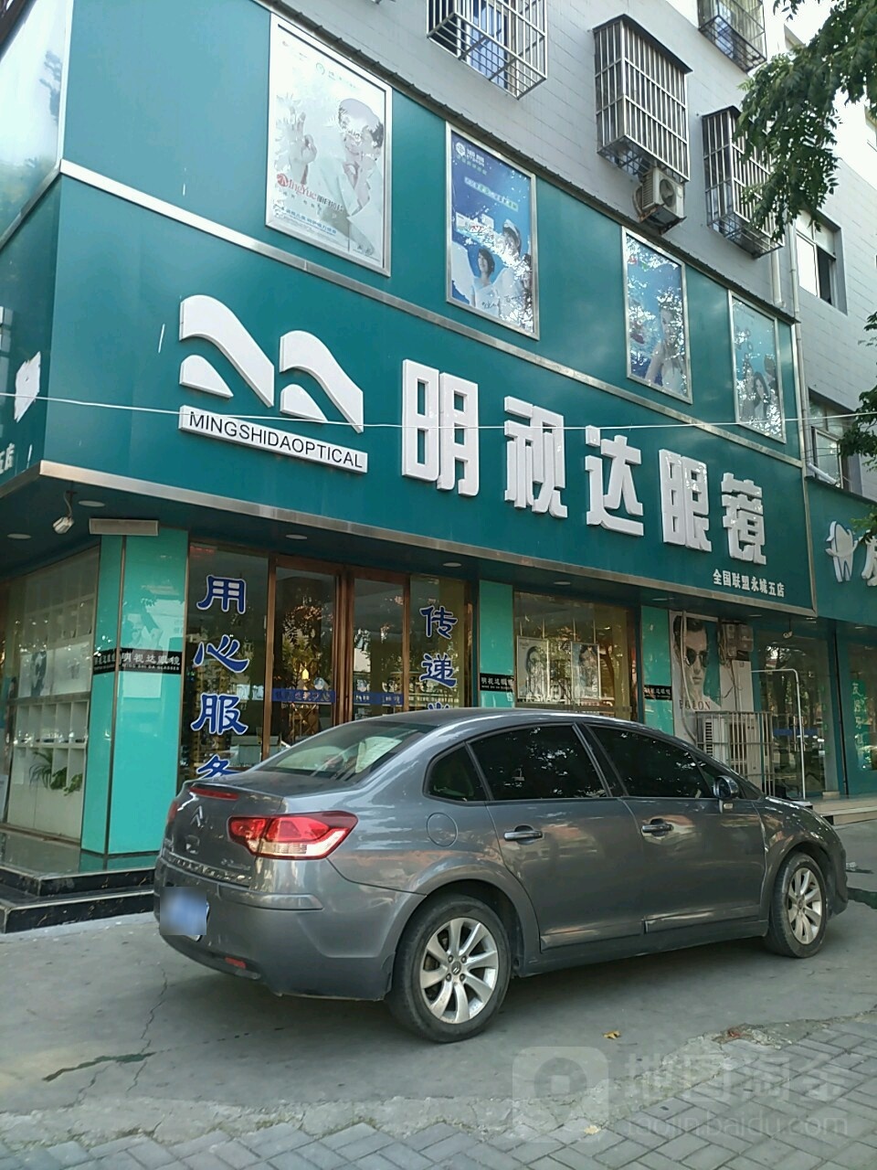 永城市明视达眼镜(永城五店)