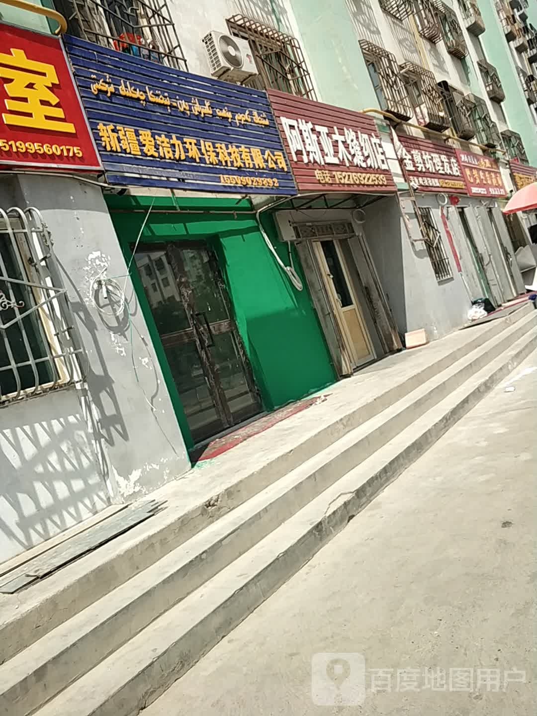 金剪访理发店
