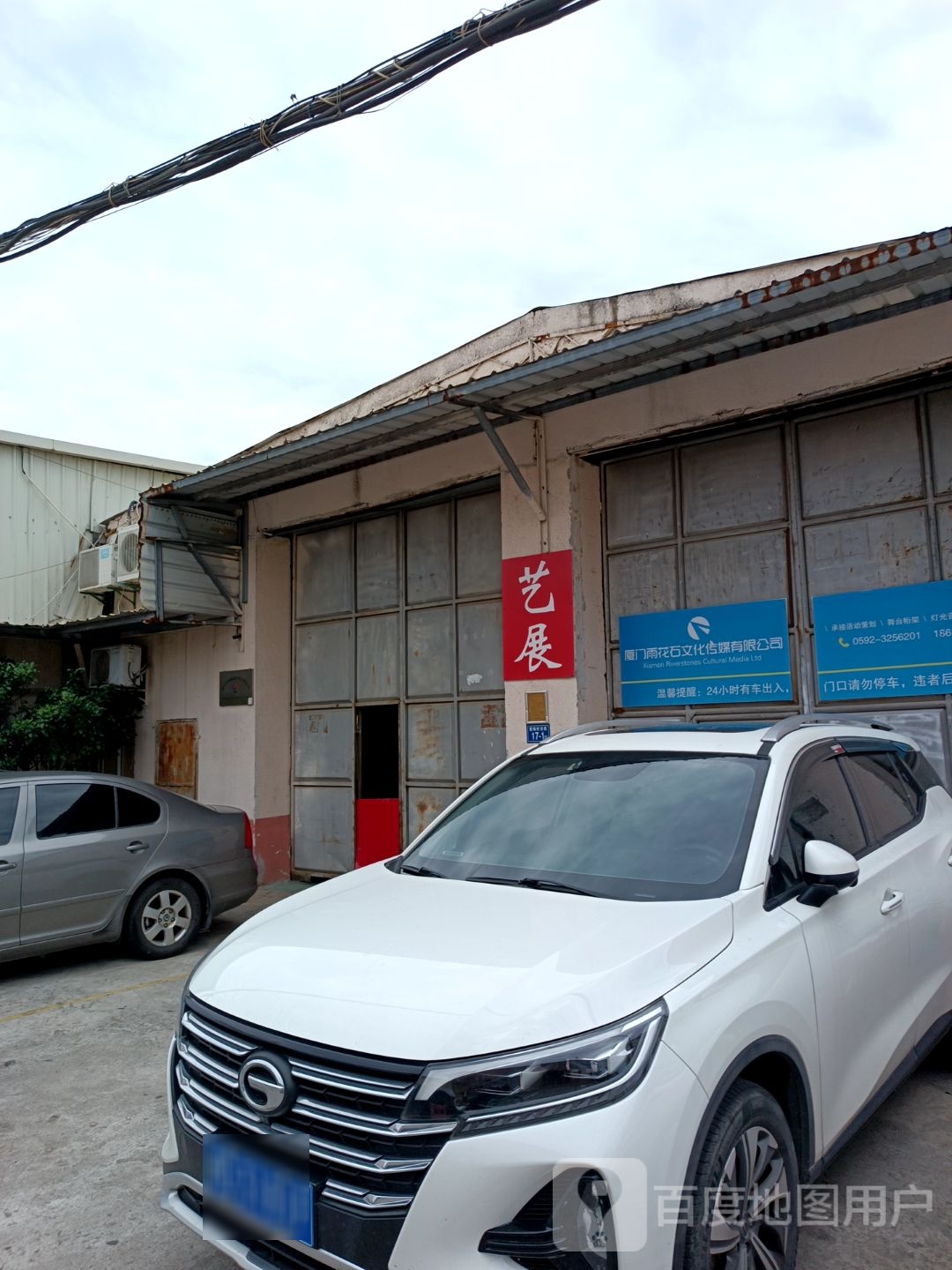 厦门雨花石传媒仓库