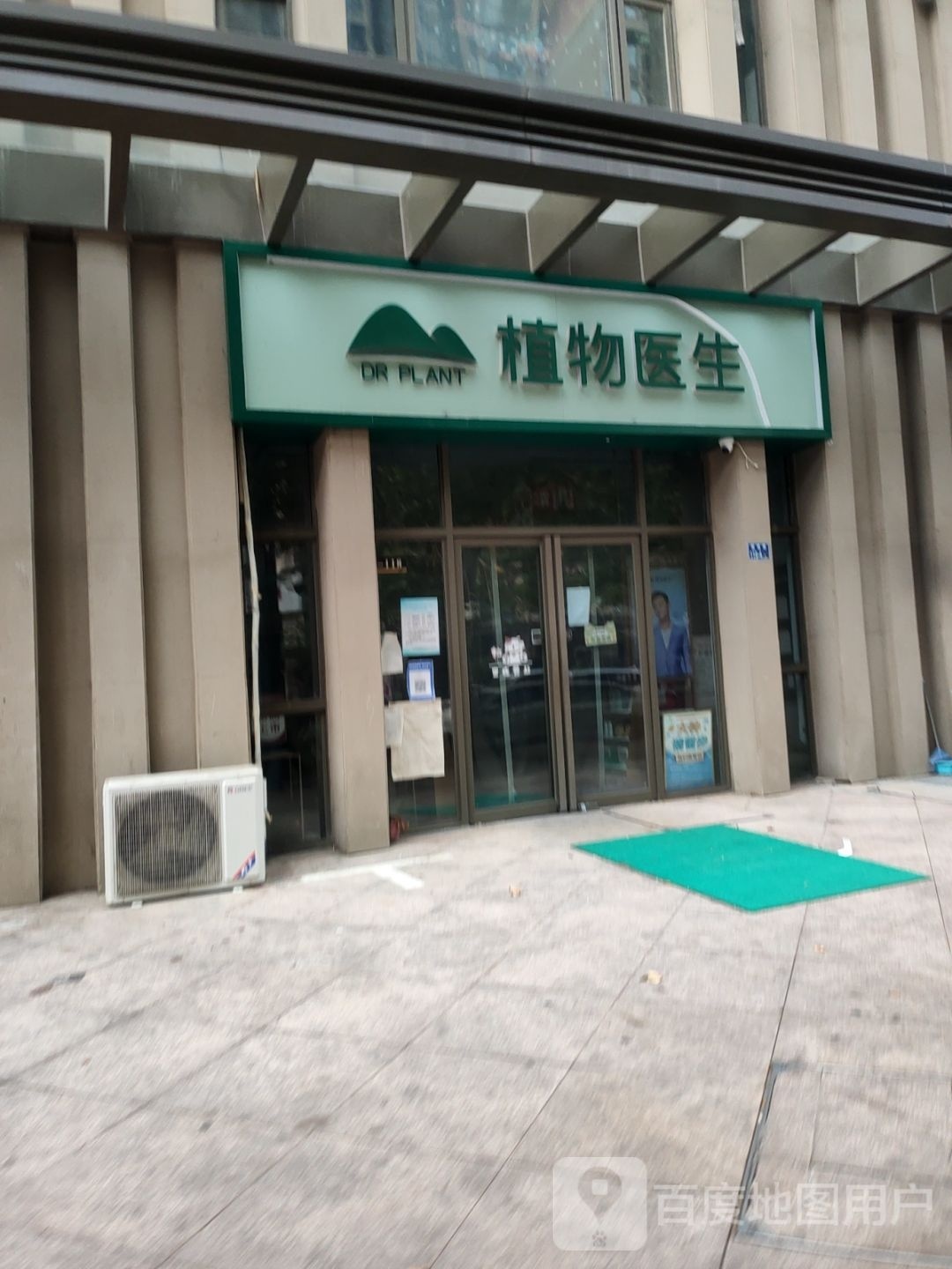 植物医生(政通路店)