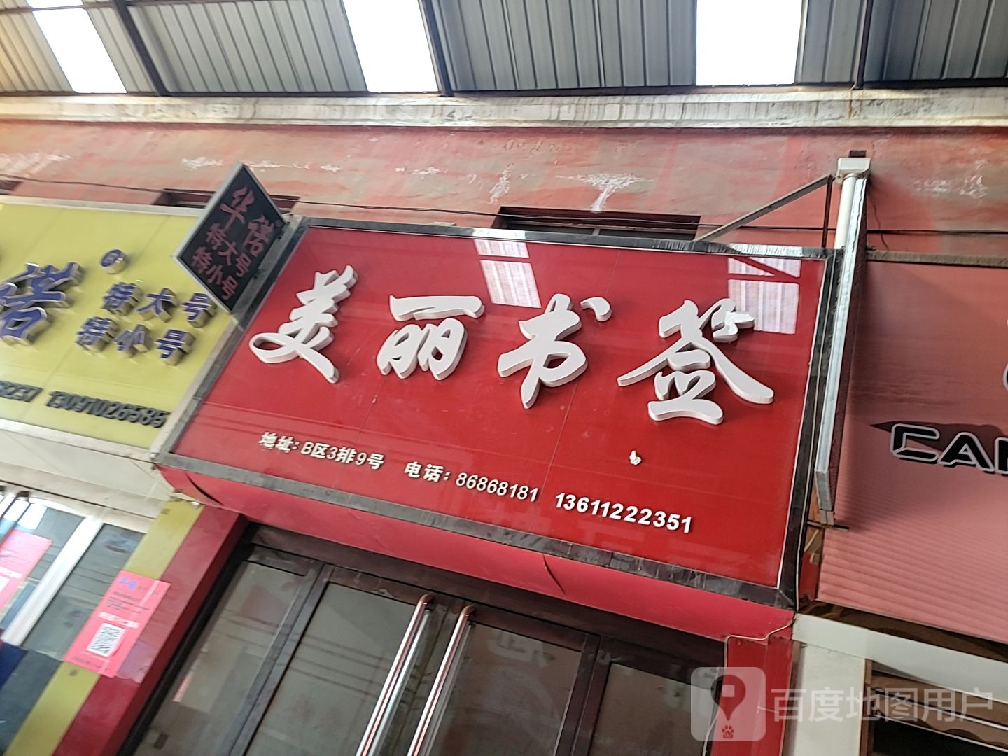 美丽书签