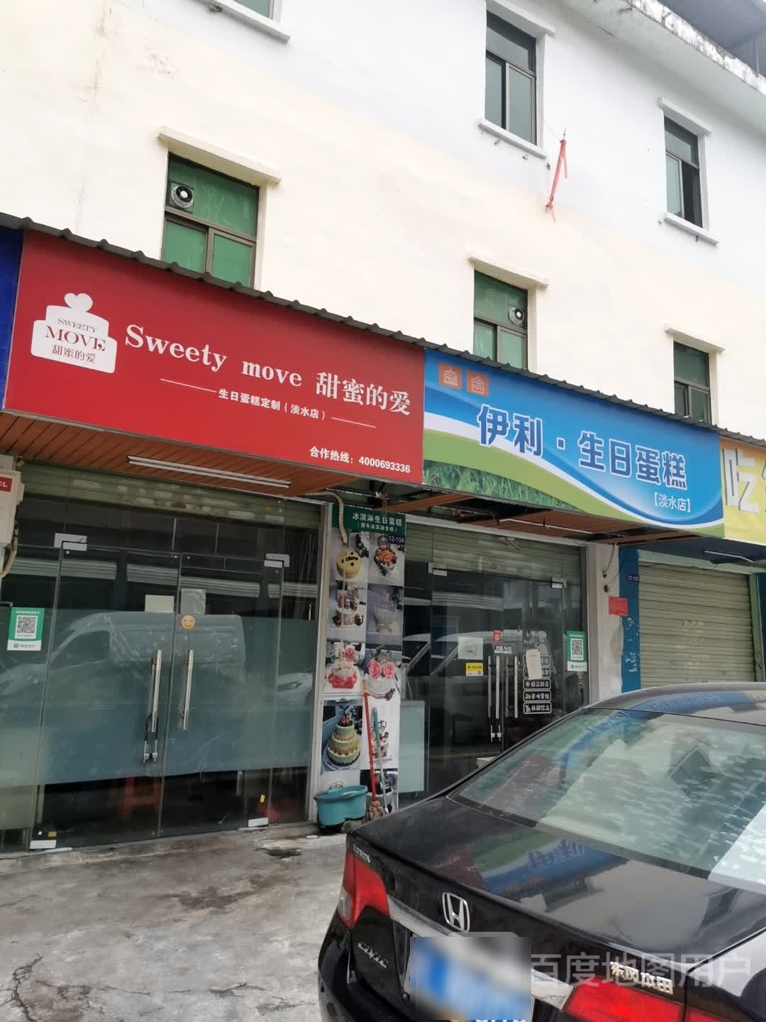 伊利生日蛋糕(淡水店)