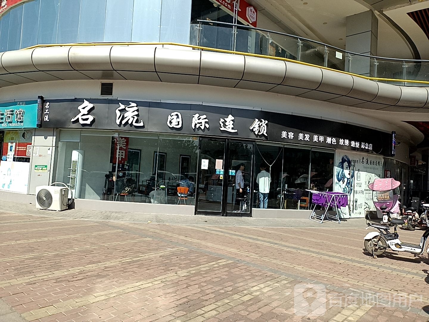 邓州市名流国际连锁(交通路店)