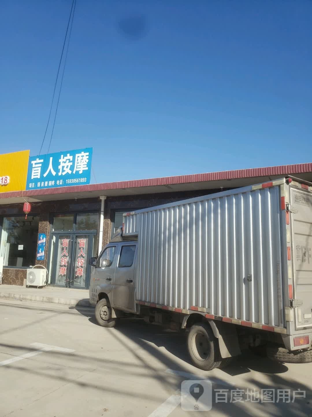 盲人按摩