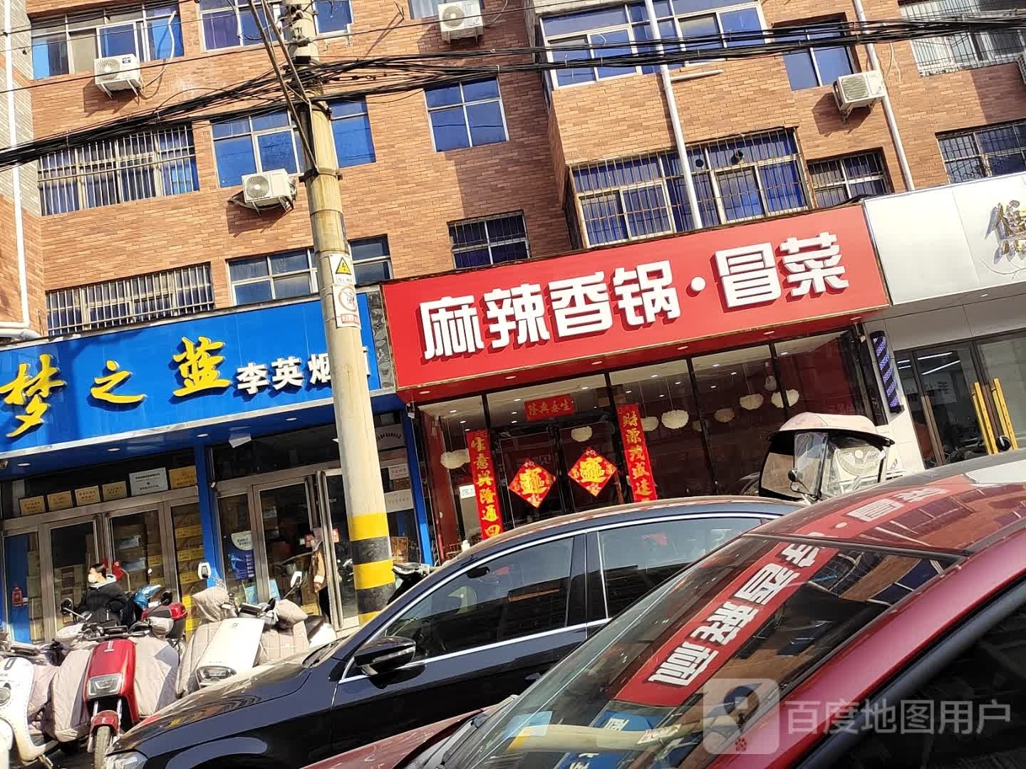 麻辣想锅·冒菜(新华街店)